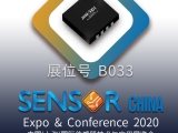 久好電子邀您相約2020上海Sensor China！