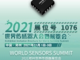 感知世界·智創(chuàng)未來，久好電子即將亮相2021鄭州世界傳感器大會(huì)！