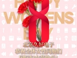 久好電子恭祝全體女性同胞們國際婦女節(jié)快樂！