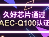 硬核門(mén)票！全部測(cè)試均一次通過(guò)!
